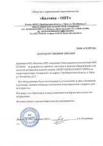 С.А.Ястребцев, Балтика-ОПТ