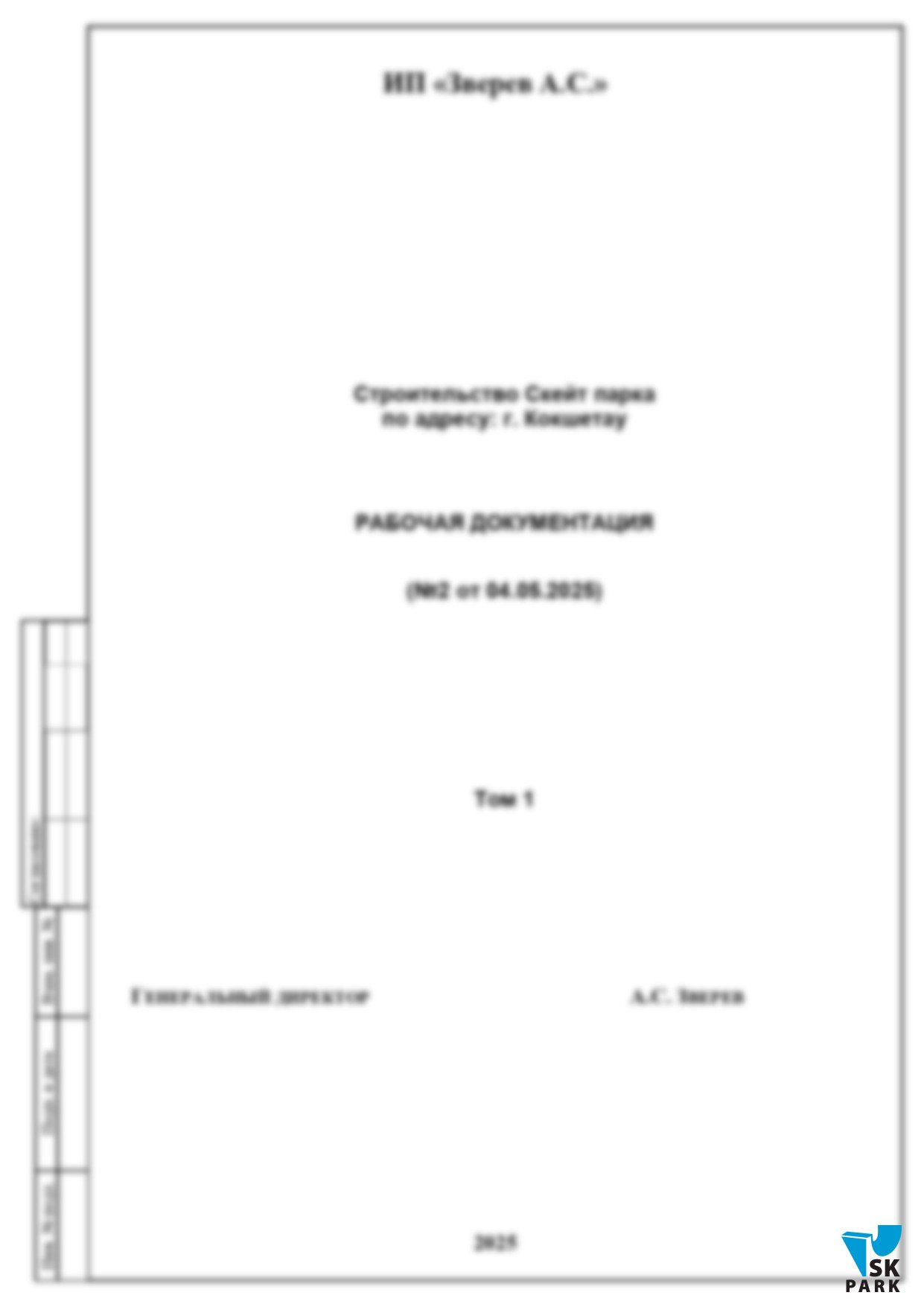 Проектирование скейт-парка в Кокшетау