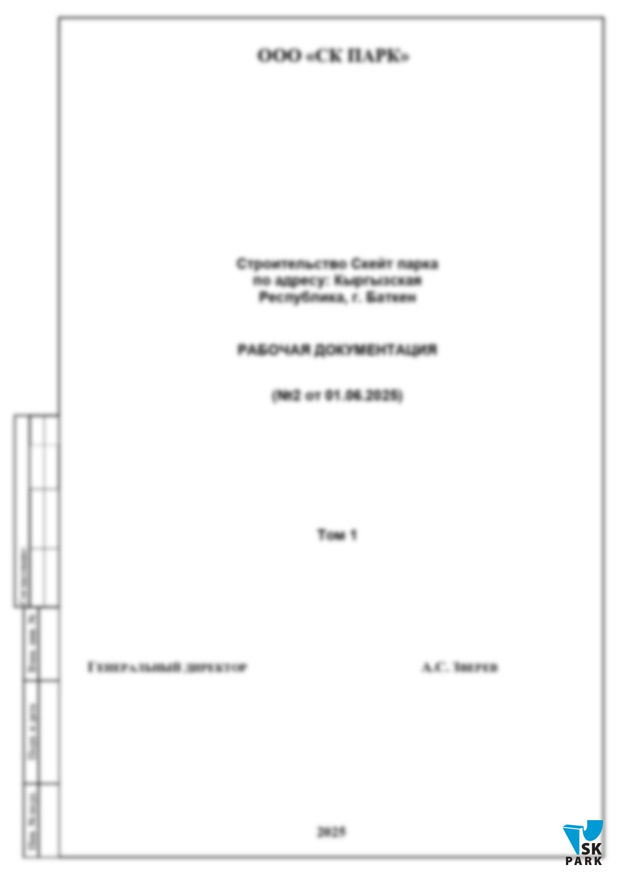 Проектирование скейт-парка в г. Баткен Киргизия