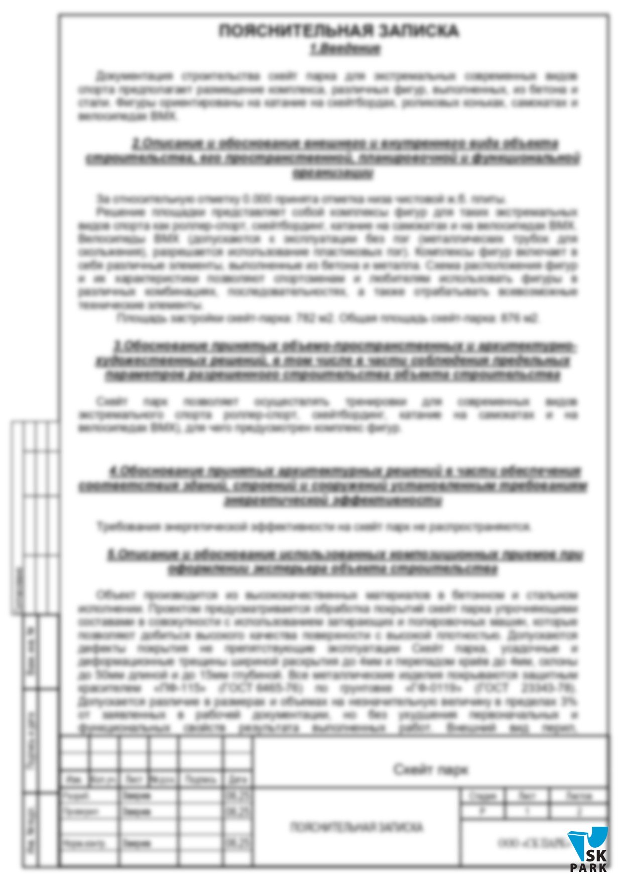 Проектирование скейт-парка в г. Баткен Киргизия