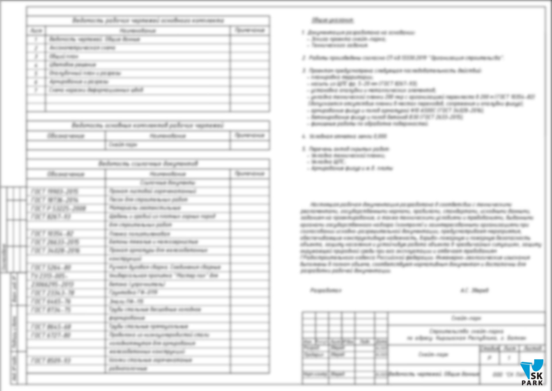 Проектирование скейт-парка в г. Баткен Киргизия