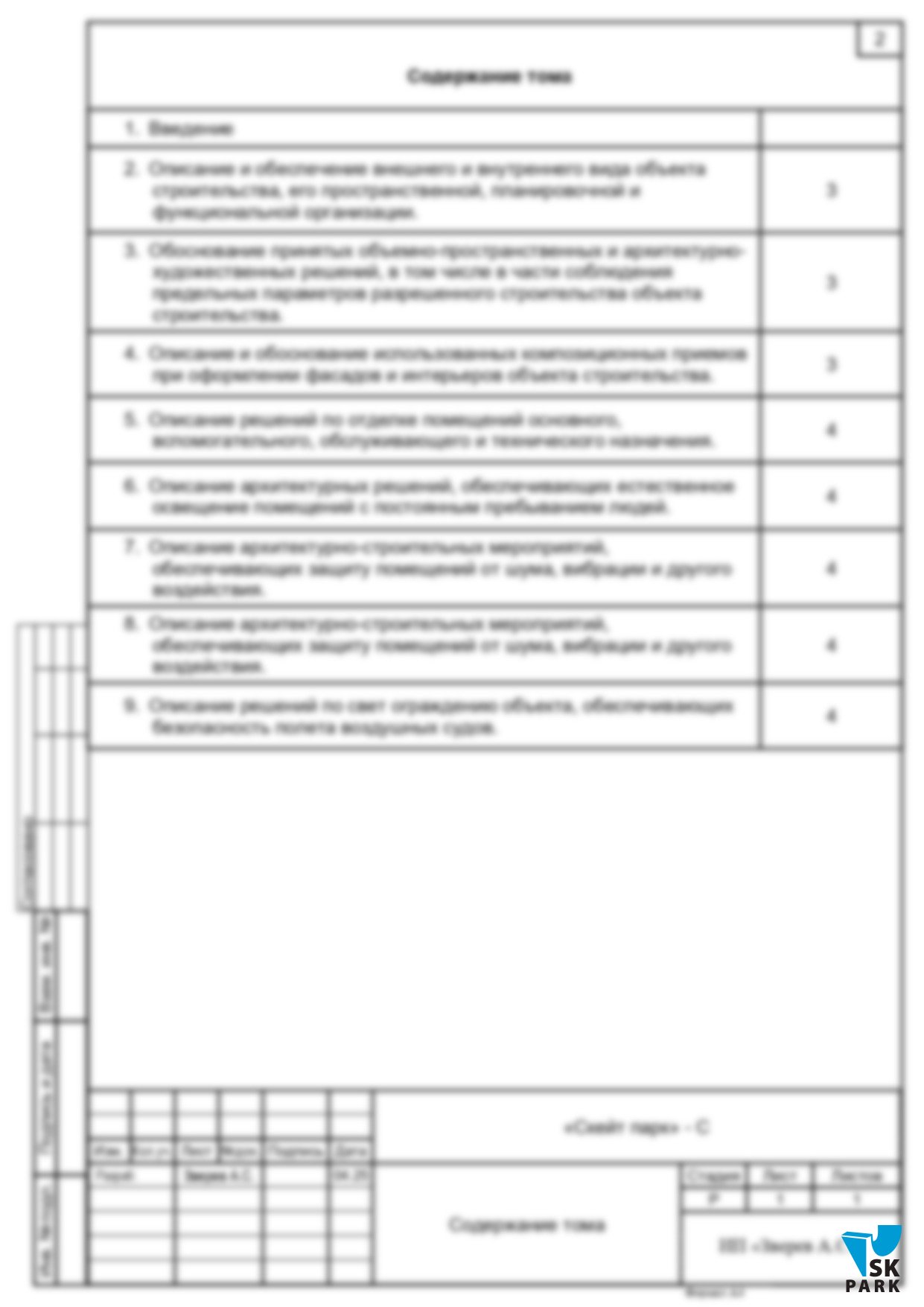 Проектирование скейт-парка в Кокшетау