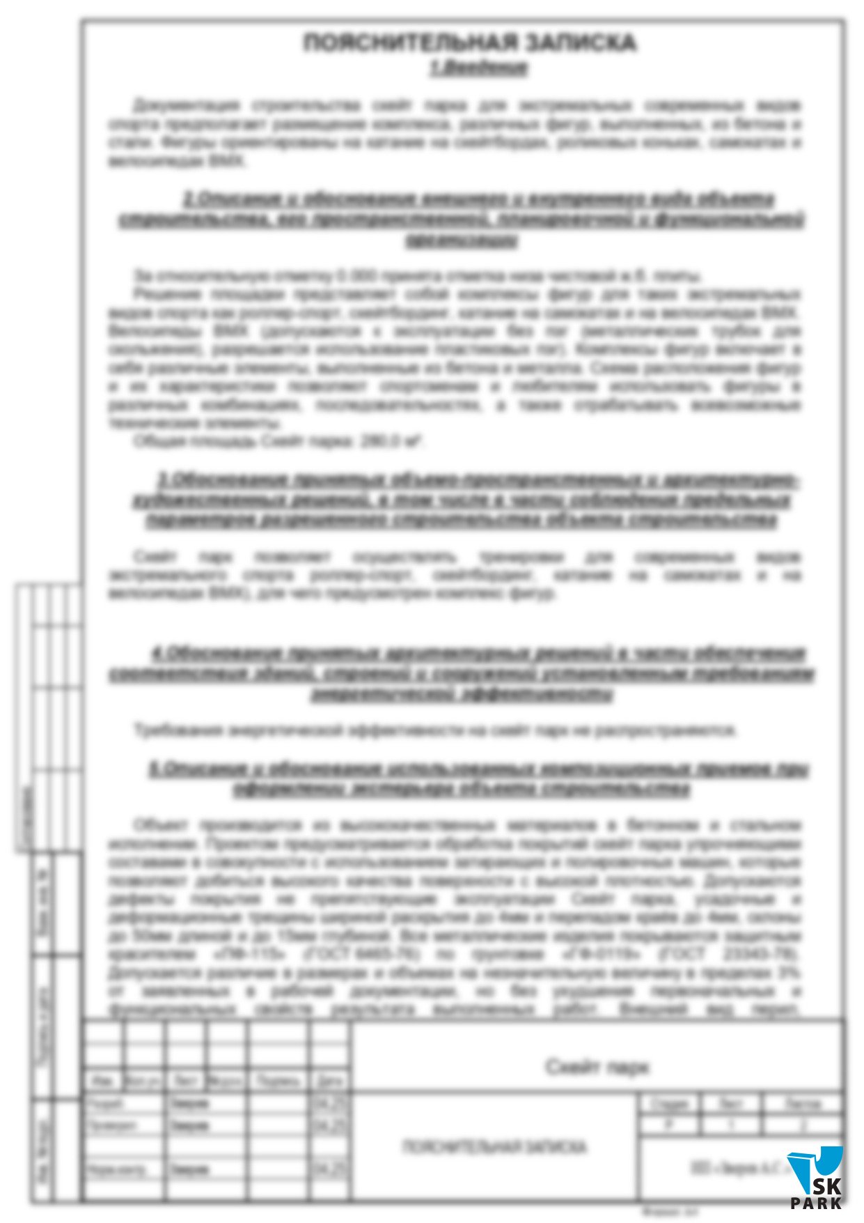 Проектирование скейт-парка в Кокшетау