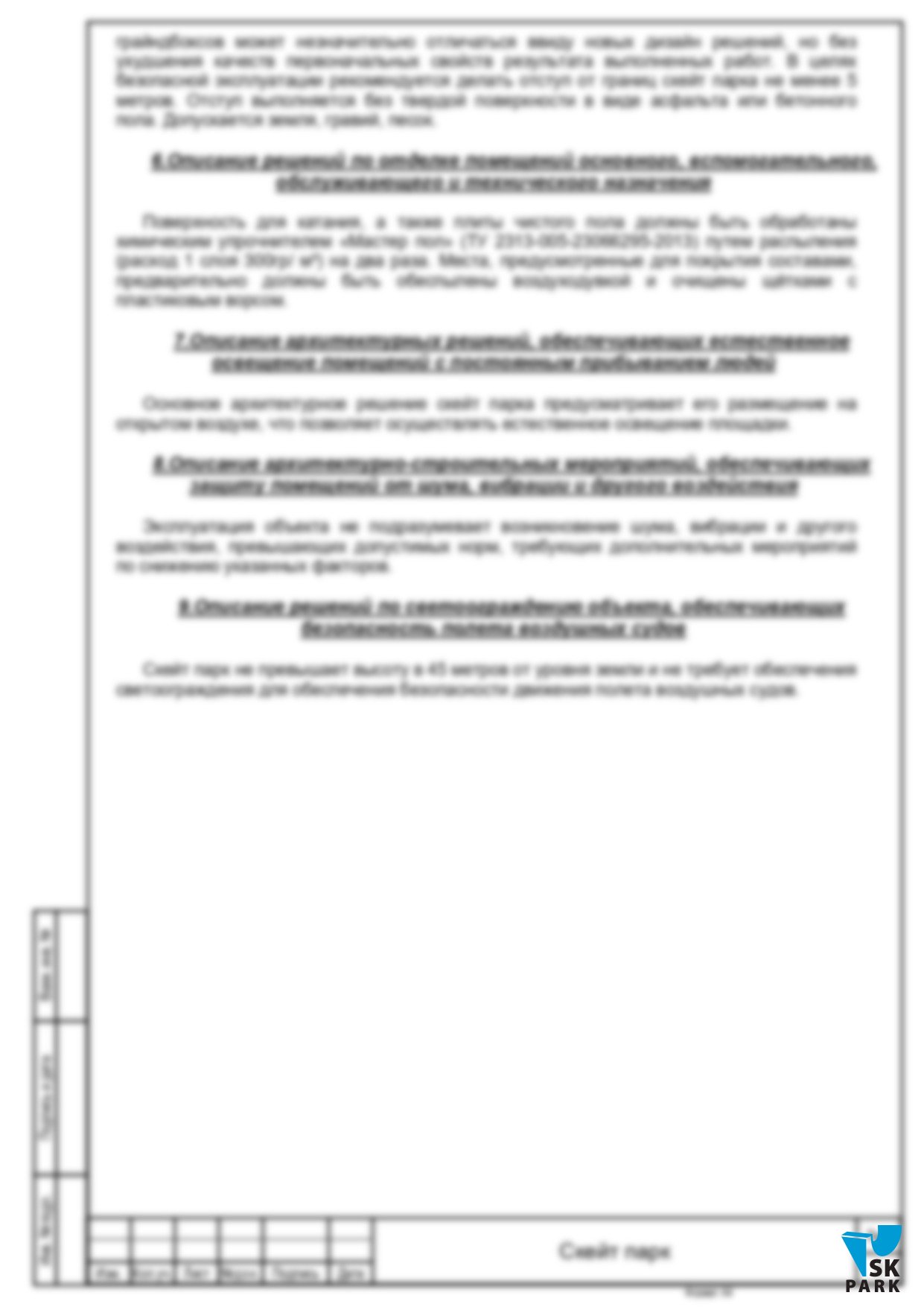 Проектирование скейт-парка в Кокшетау