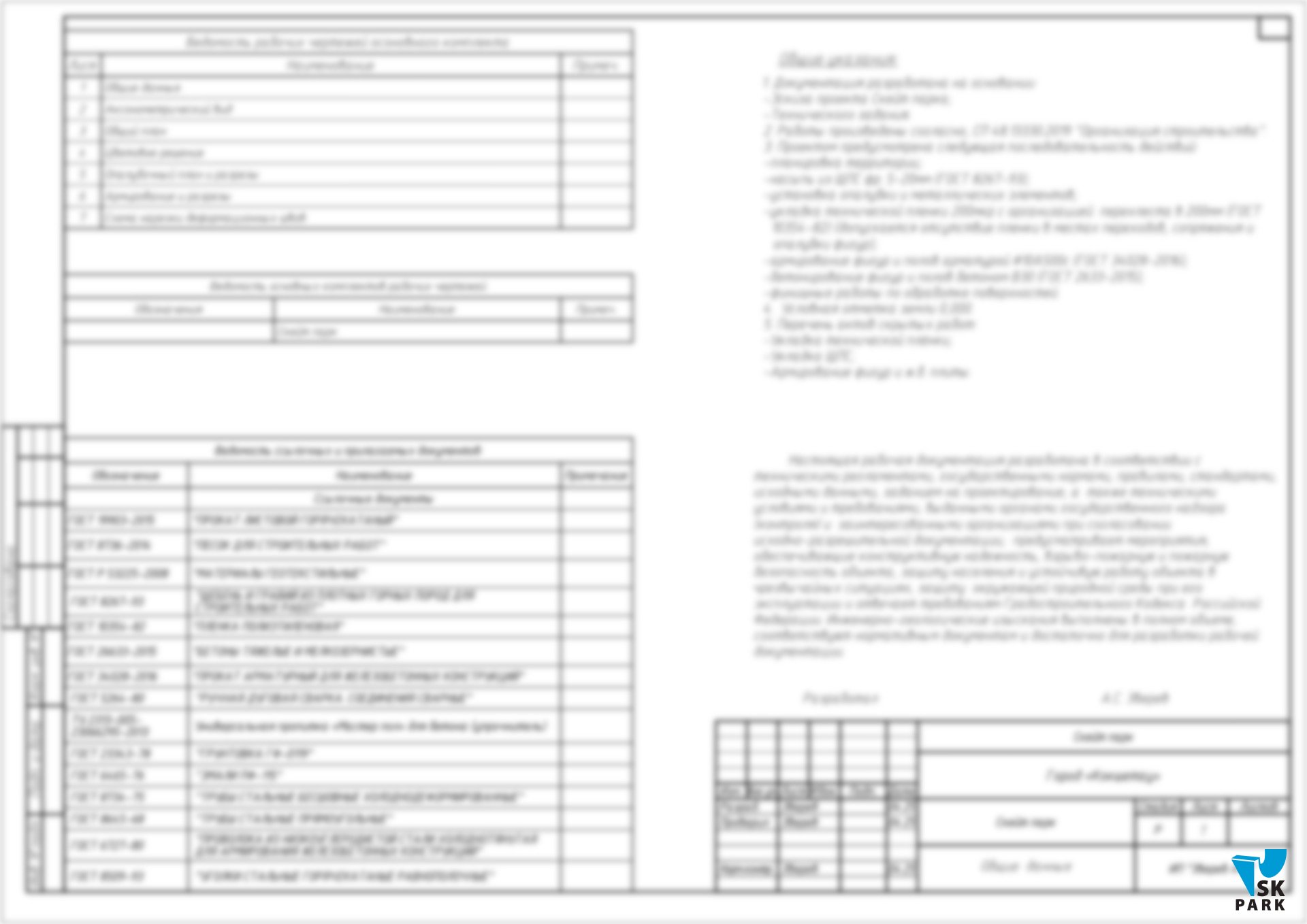 Проектирование скейт-парка в Кокшетау